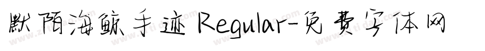 默陌海鲸手迹 Regular字体转换